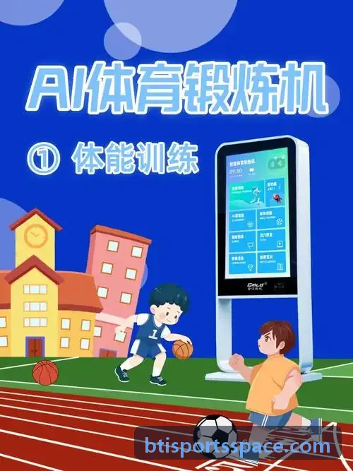 BTI体育竞技体能突破场景